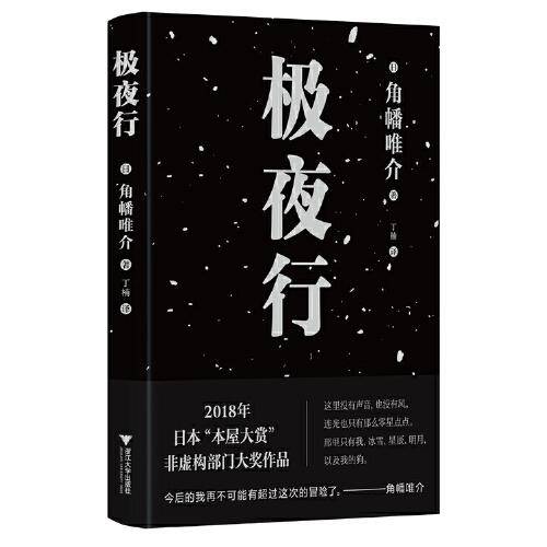 极夜行