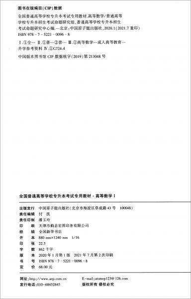 （百大沃米）山东省专升本：高等数学教材（一）