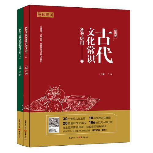 新高考古代文化常识备考应用