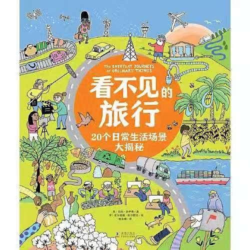 看不见的旅行：20个日常生活场景大揭秘