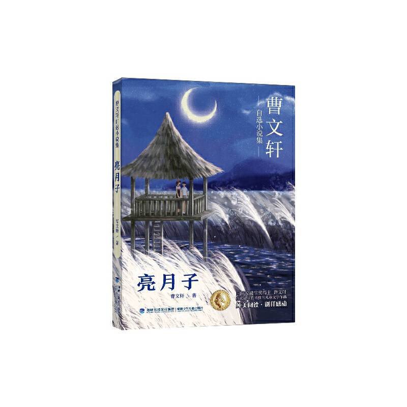 亮月子