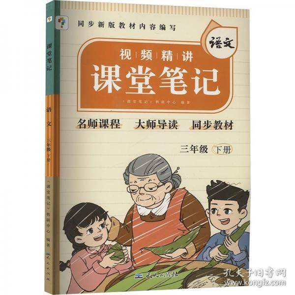 学而思 2025新版课堂笔记三年级下册语文