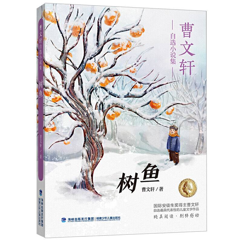 树鱼