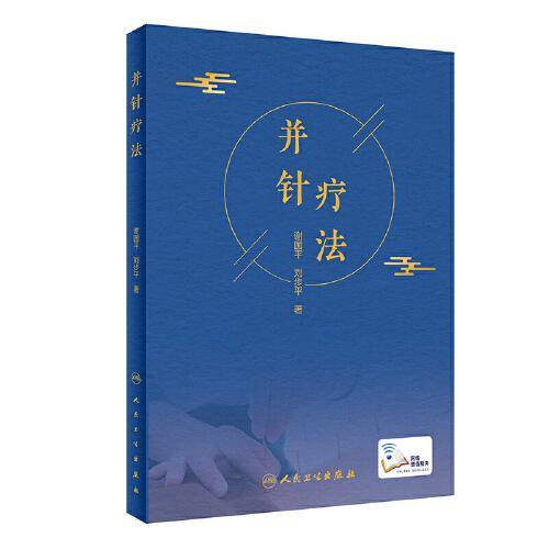 并针疗法（配增值）