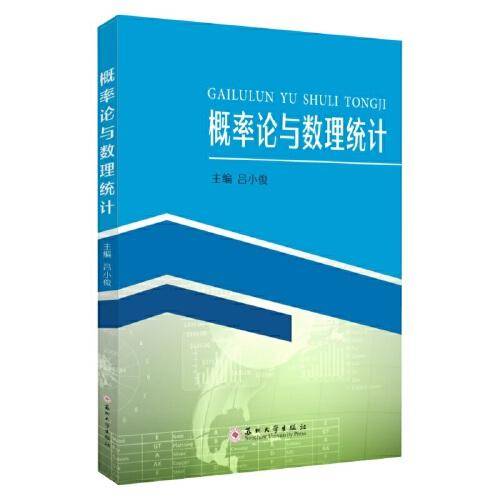 概率论与数理统计
