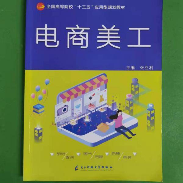 电商美工
