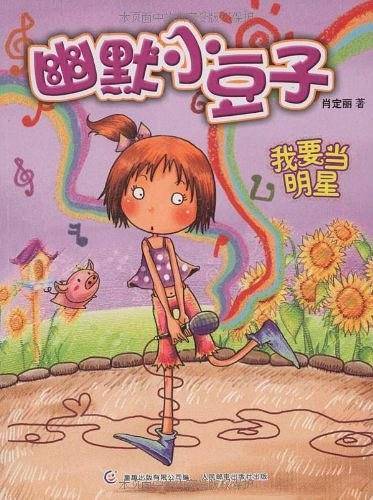 我要当明星