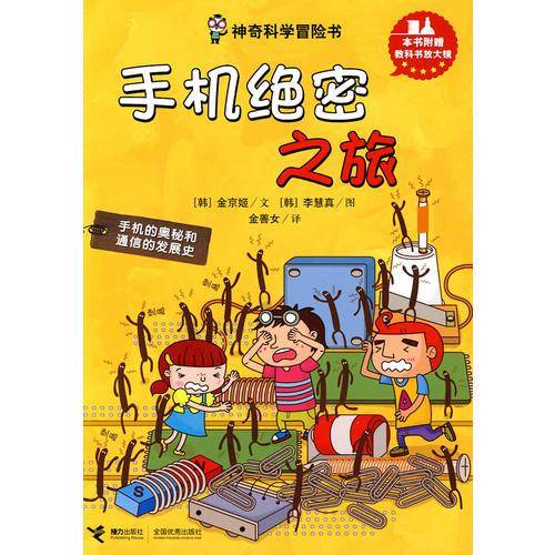 神奇科学冒险书