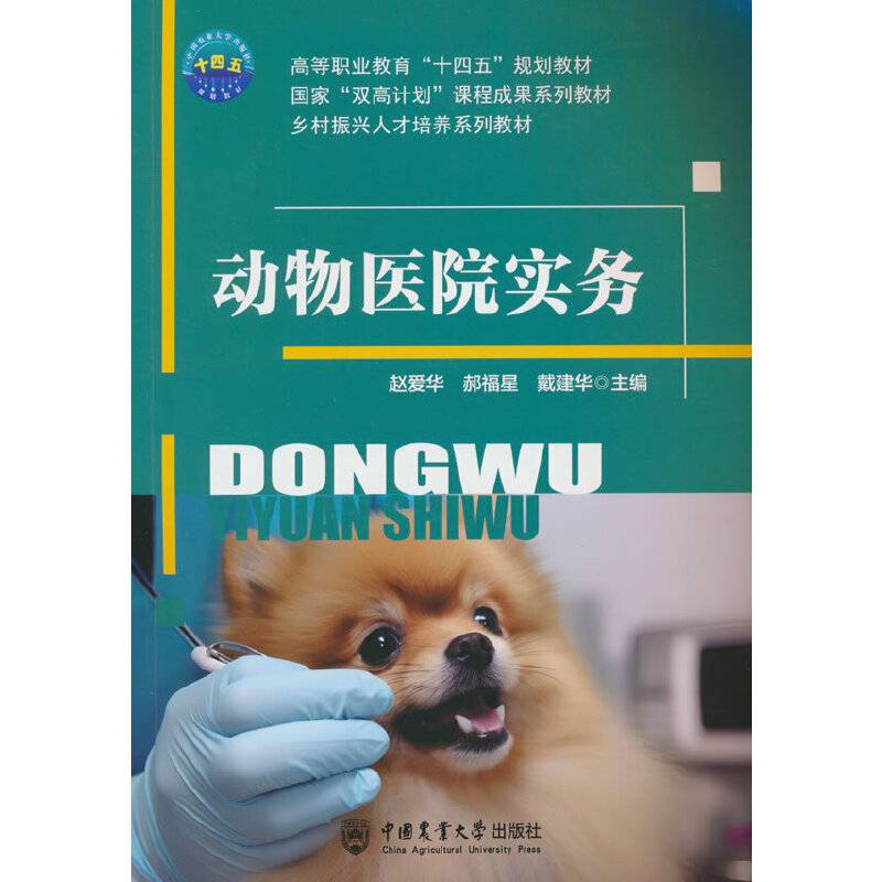 动物医院实务