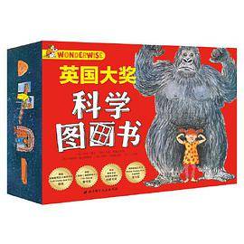 英国大奖科学图画书