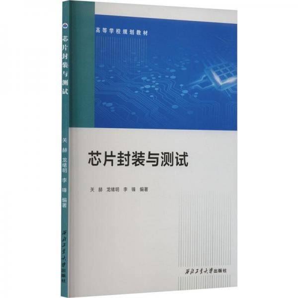 芯片封装与测试