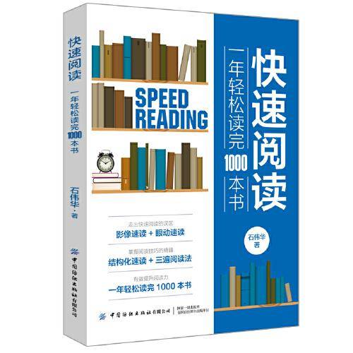 快速阅读：一年轻松读完1000本书