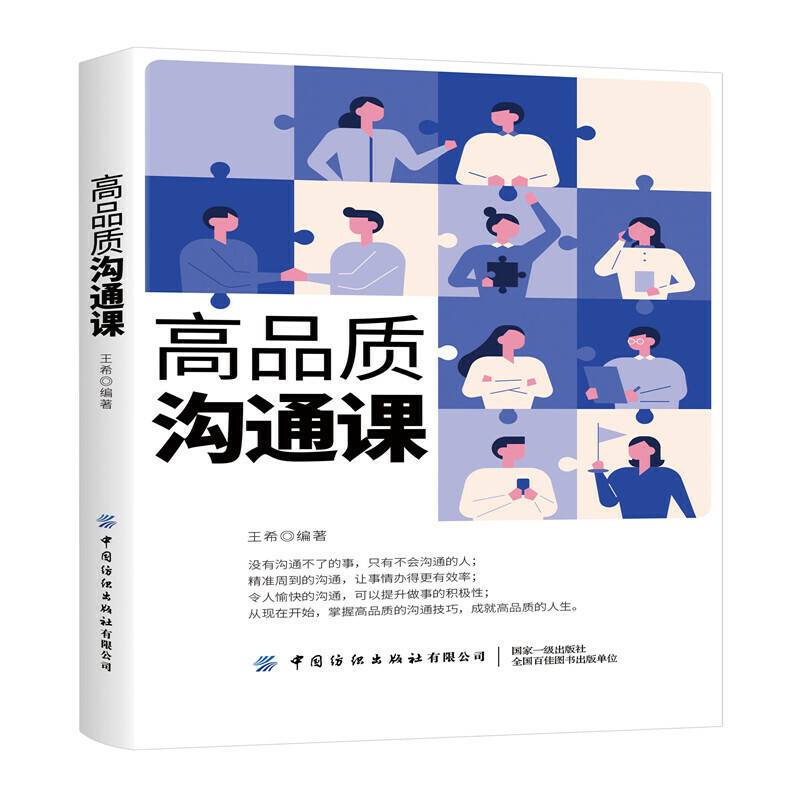 高品质沟通课