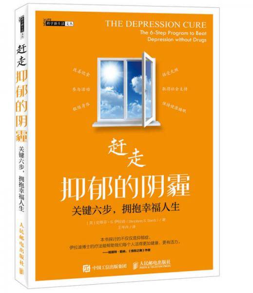赶走抑郁的阴霾