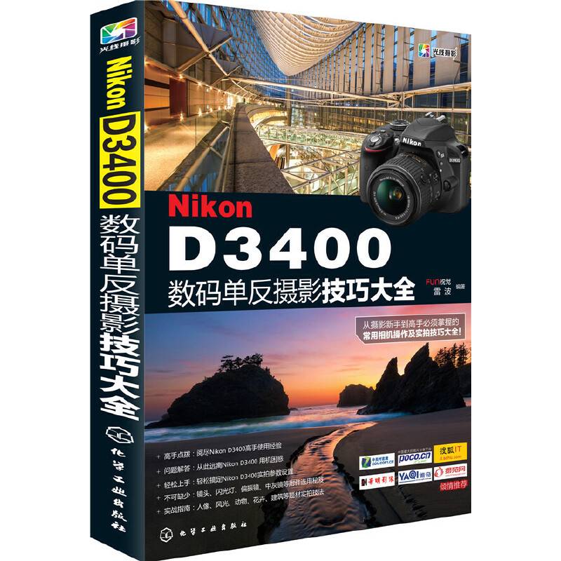 Nikon D3400数码单反摄影技巧大全