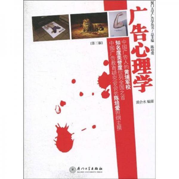 广告心理学