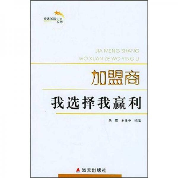 加盟商