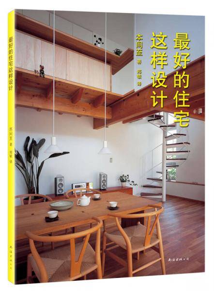 最好的住宅这样设计