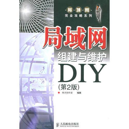 局域网组建与维护DIY