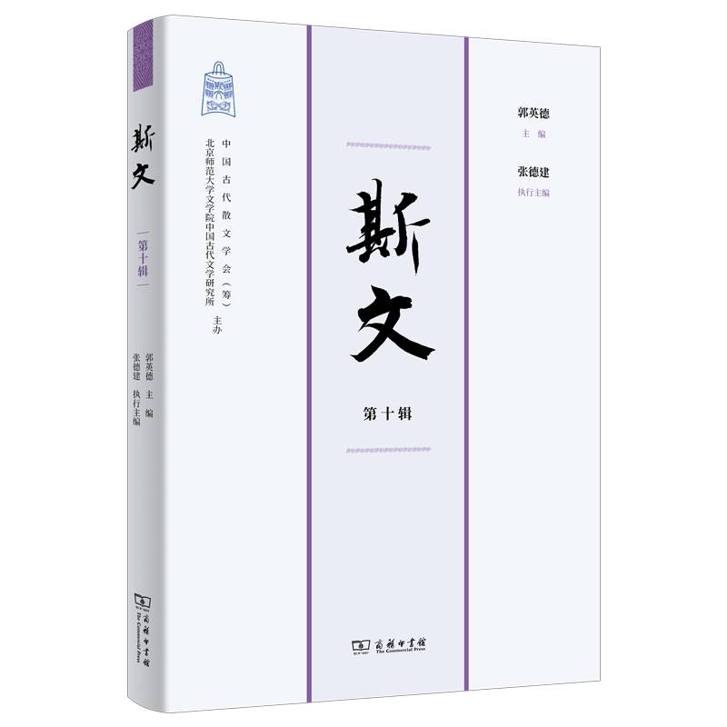 斯文（第十辑）
