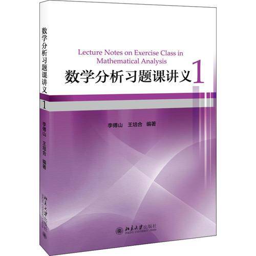数学分析习题课讲义(1)