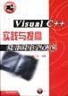 VisualC++实践与提高-图形图像编程篇