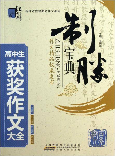 高中生获奖作文大全