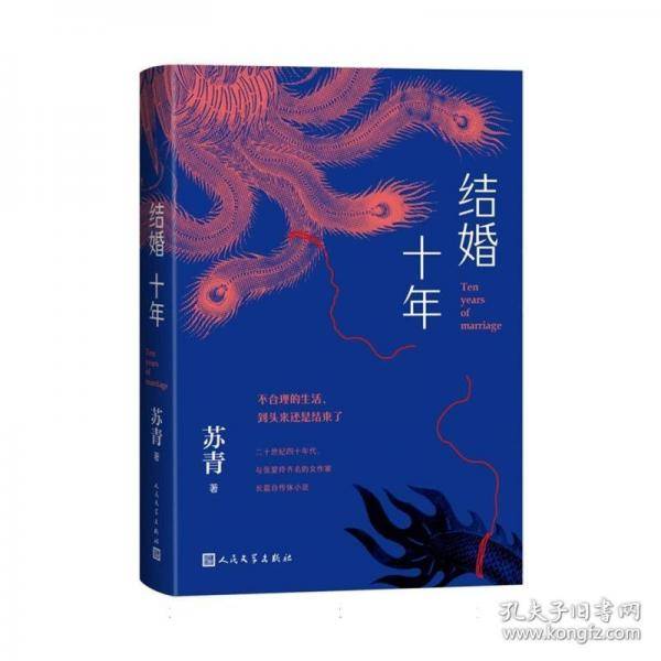 结婚十年