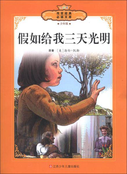 假如给我三天光明