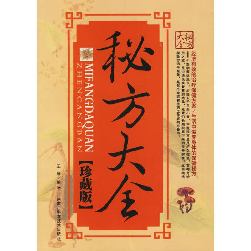 秘方大全