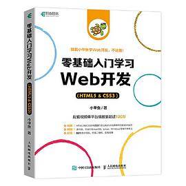 零基础入门学习Web开发（HTML5 & CSS3）