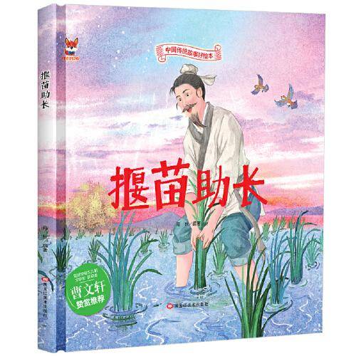 揠苗助长
