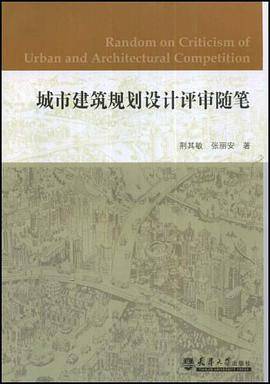 城市建筑规划设计评审随笔