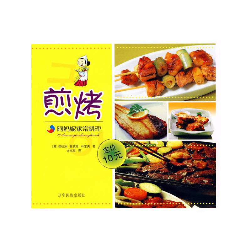阿妈妮家常料理