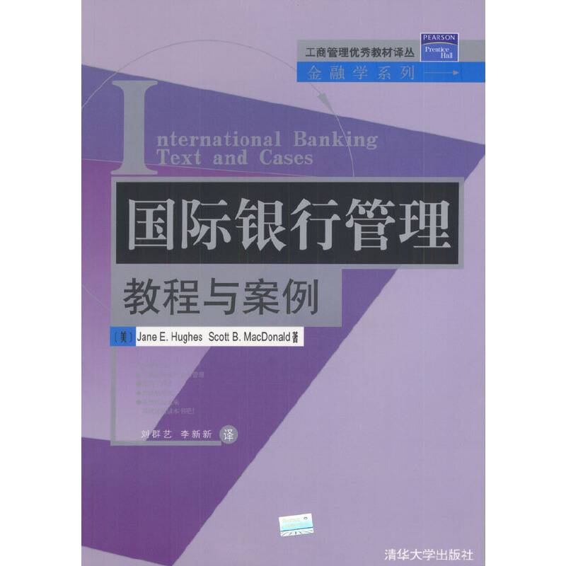 国际银行管理