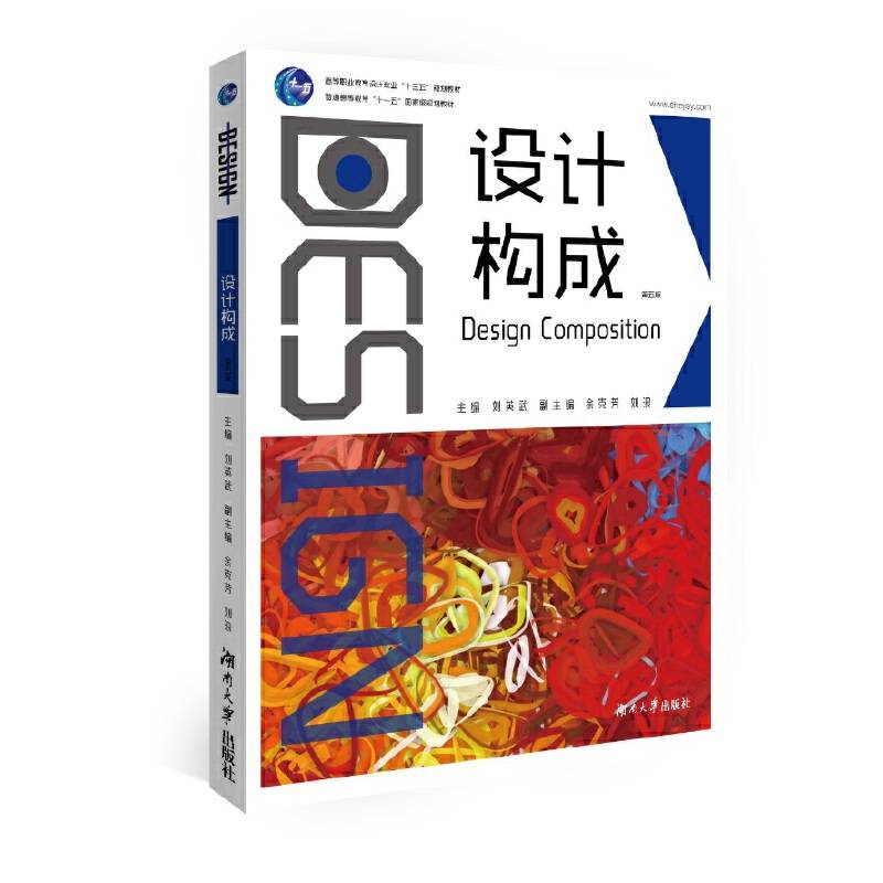 设计构成（第5版）