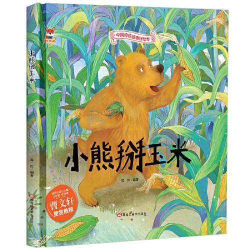 小熊掰玉米