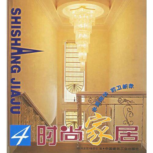 时尚家居(4)