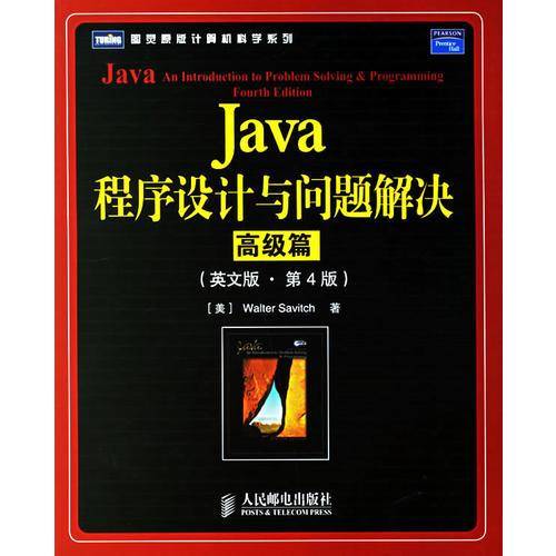 Java程序设计与问题解决