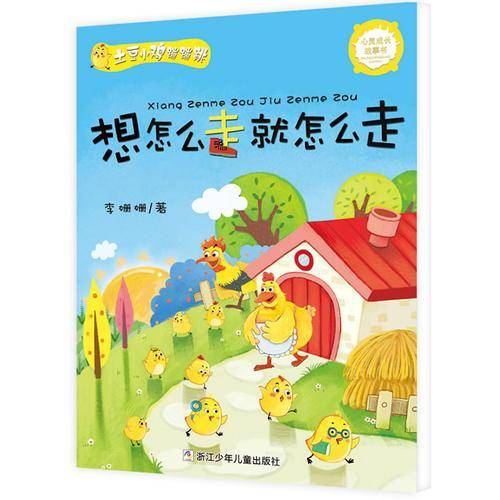 土豆小鸡蹦蹦跳