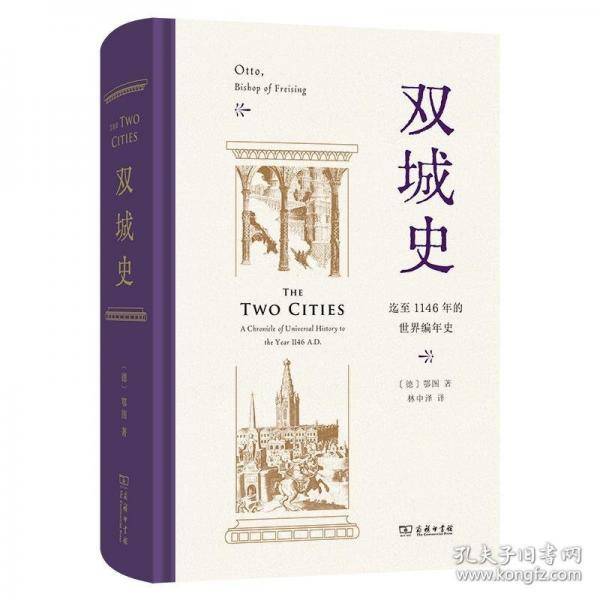双城史