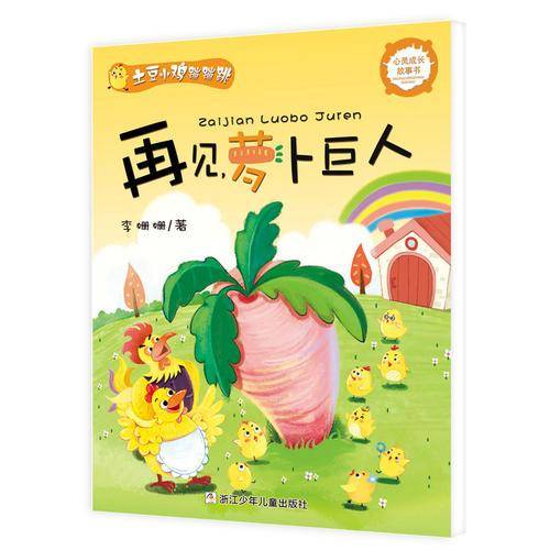 土豆小鸡蹦蹦跳