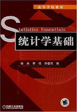 统计学基础