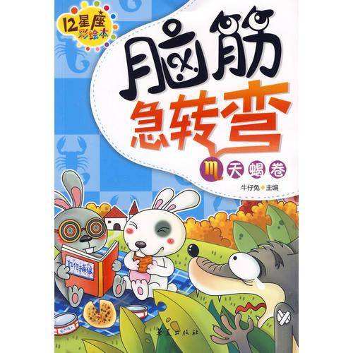 脑筋急转弯