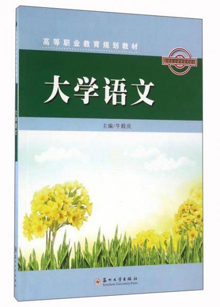 大学语文