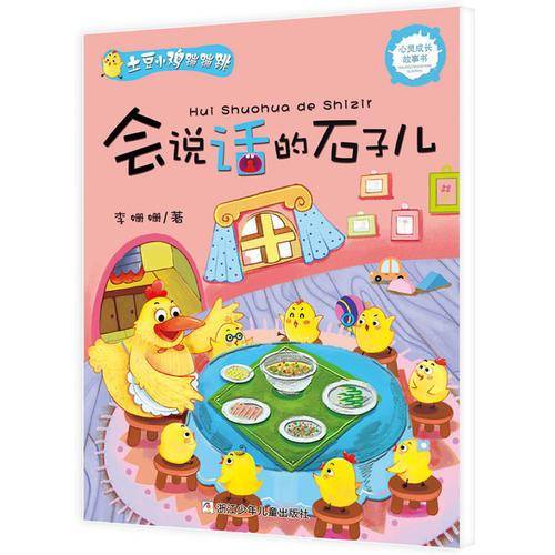 土豆小鸡蹦蹦跳