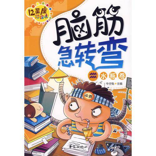脑筋急转弯