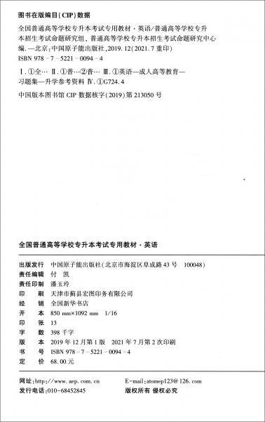 （百大沃米）山东省全国普通高等学校专升本考试专用教材——英语教材
