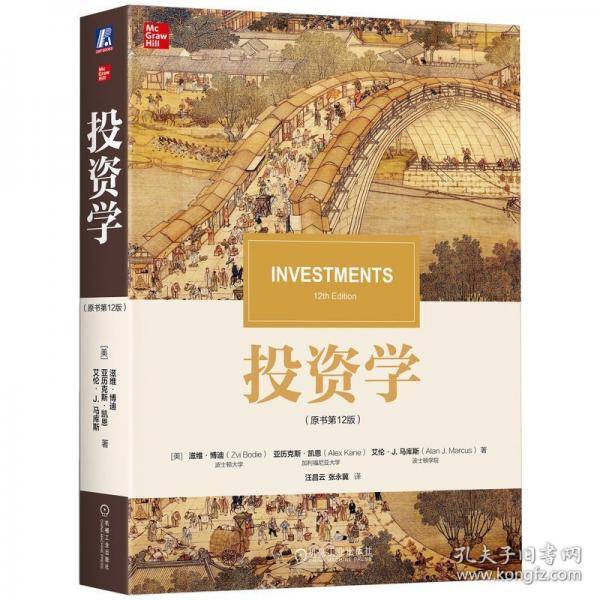 投资学