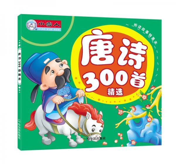 听读故事特惠本
